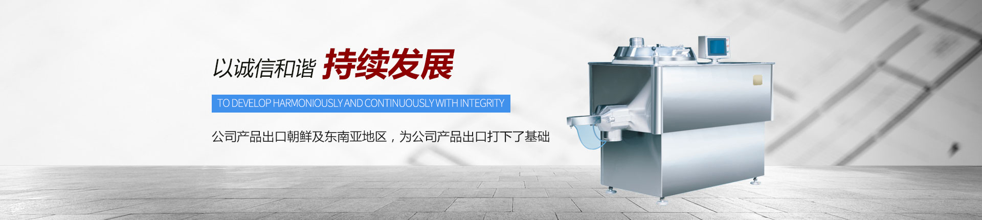 丹東醫(yī)藥制造--以誠信和諧,持續(xù)發(fā)展